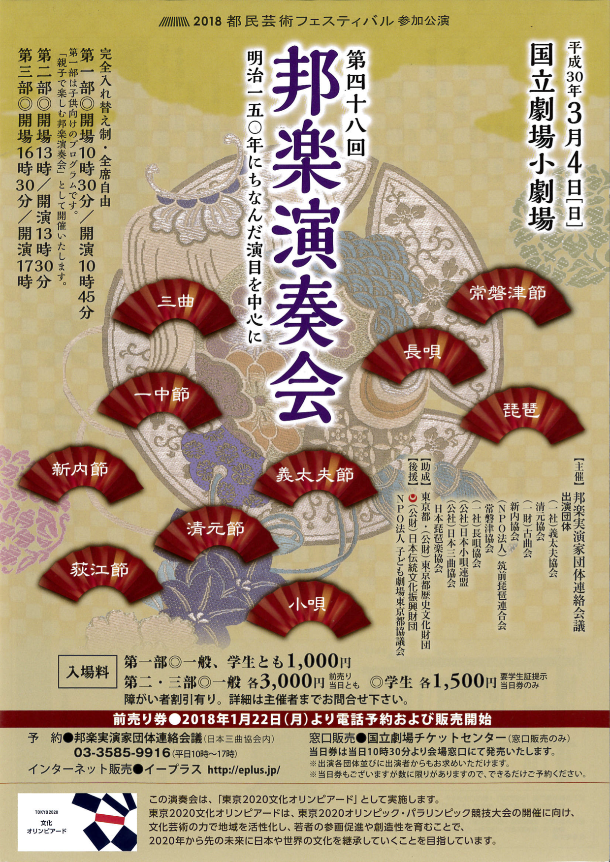 第48回邦楽演奏会