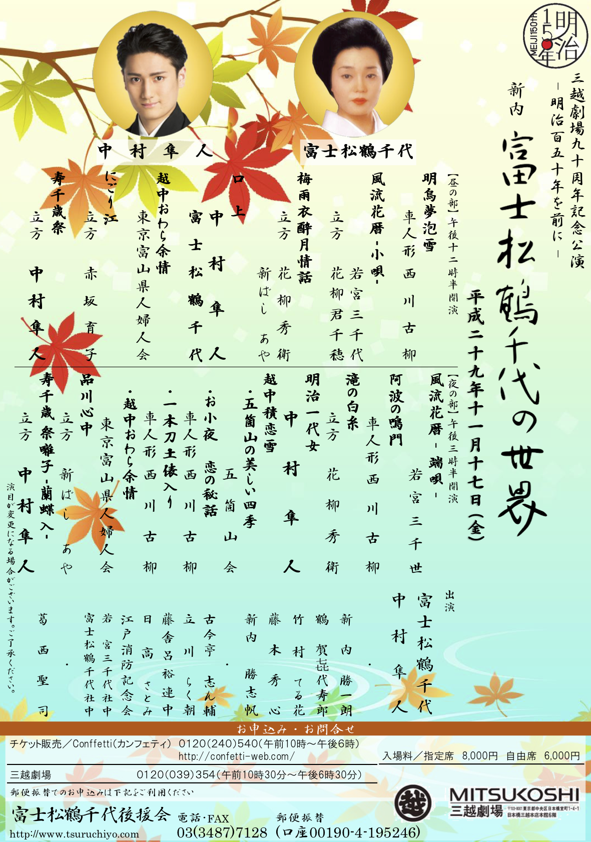 富士松鶴千代の世界 2017年11月