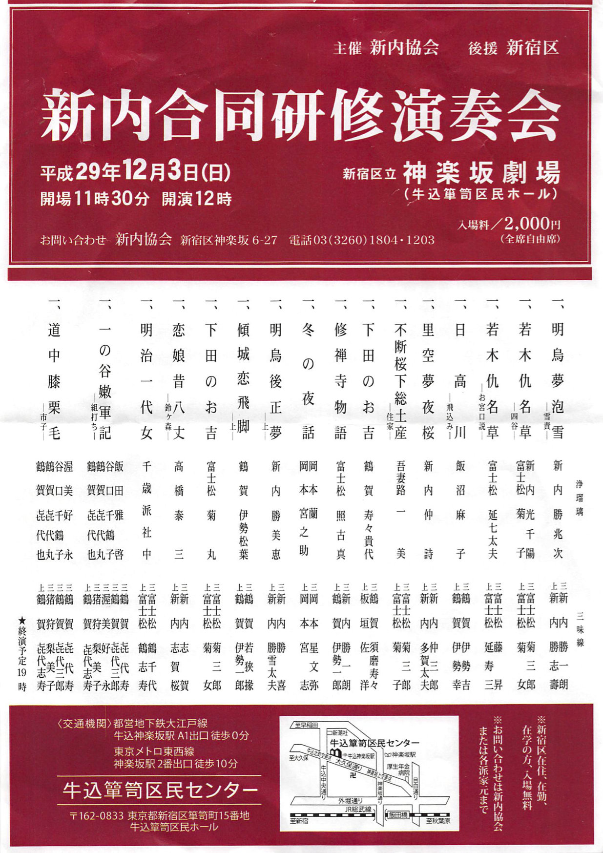 新内合同研修演奏会のお知らせ