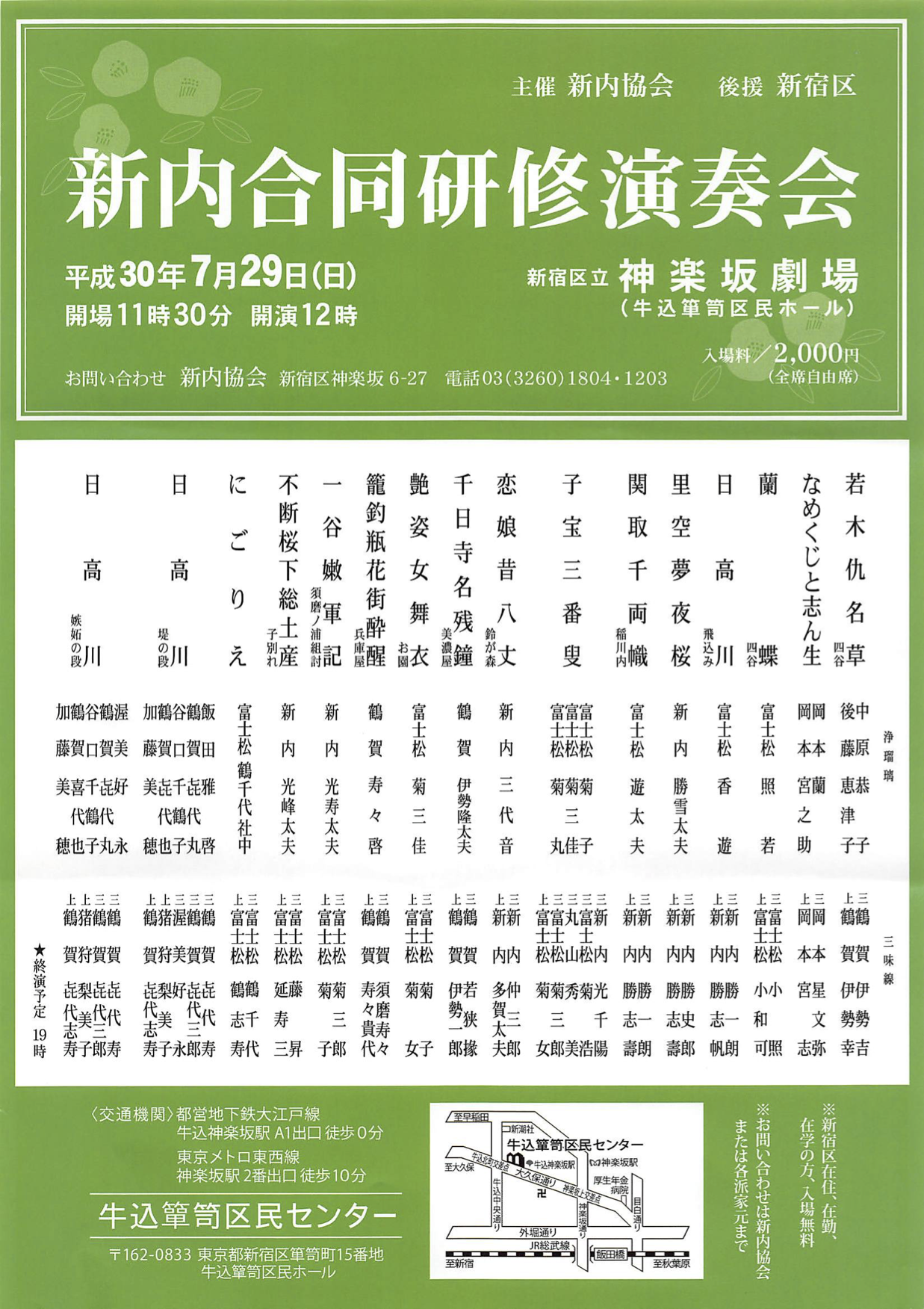 新内合同研修演奏会のお知らせ 2018年夏