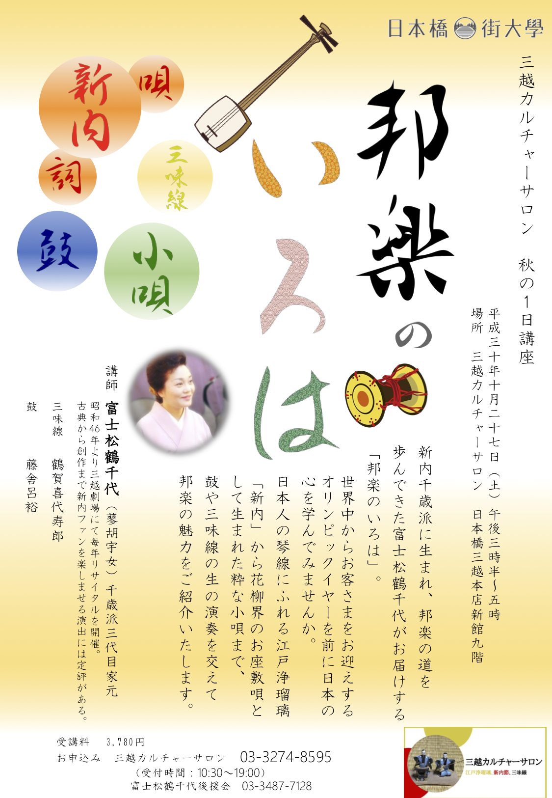 三越カルチャーサロン1日講座