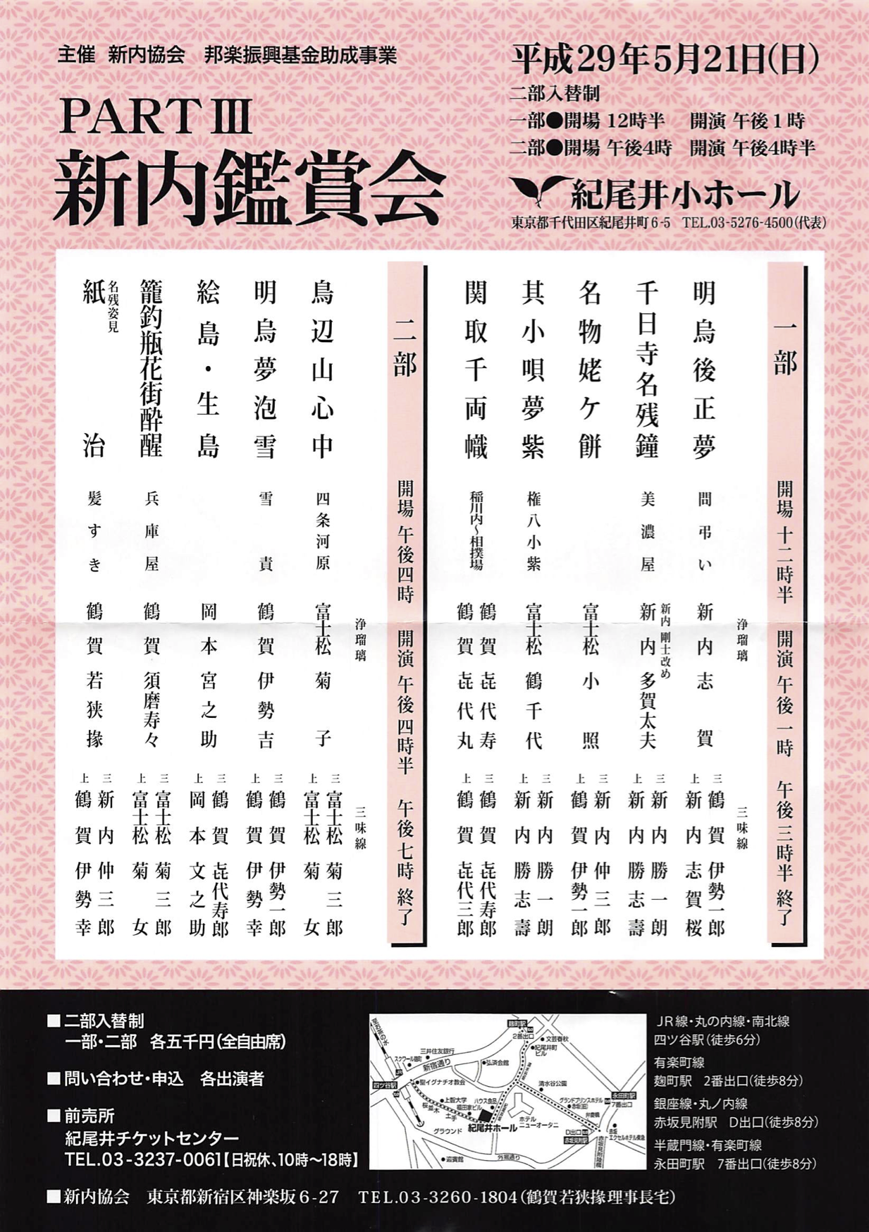 新内鑑賞会PARTⅢのお知らせ