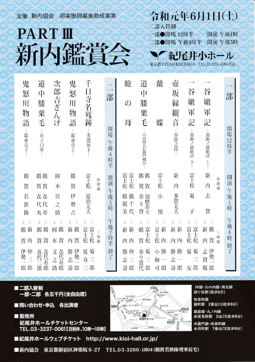 新内鑑賞会
