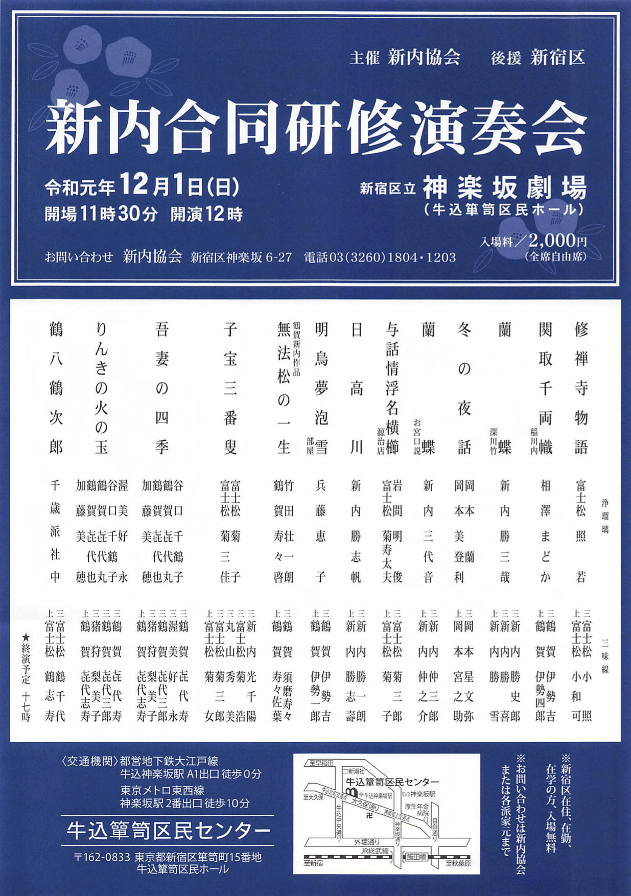 新内合同研修会のご案内2019冬
