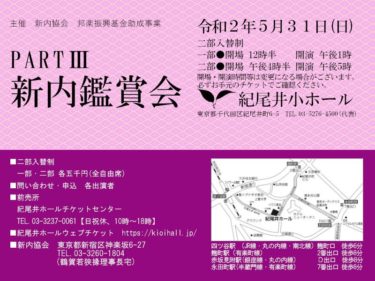 新内鑑賞会のお知らせ